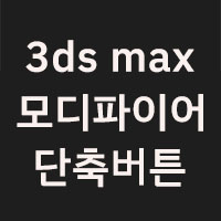 3dmax Title