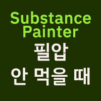 필압 안 먹힐 때