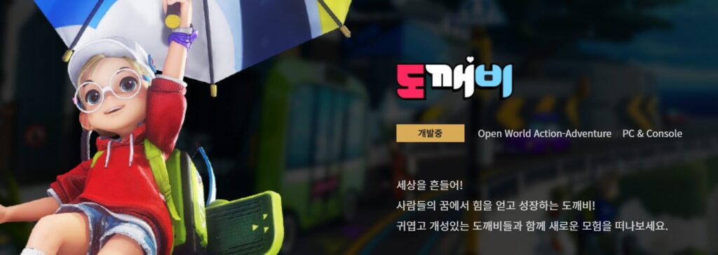 펄어비스 도깨비