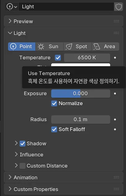 블렌더 라이팅 색온도